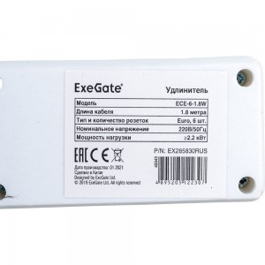 Удлинитель ExeGate ECE-6-1.8W 6 евророзетки с заземлением, 1.8м, белый 285830