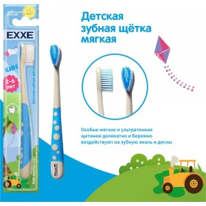 Зубная щетка EXXE Kids детская, 2-6 лет, мягкая 219600