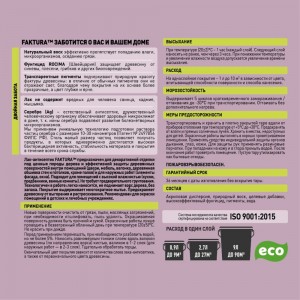 Водорастворимый лак-антисептик FAKTURA бесцветный 2,7л О02506