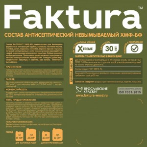 Невымываемый антисептик для древесины FAKTURA, 30 лет биозащиты, ХМФ-БФ, ГОСТ 10л О02574