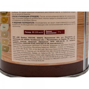 Колеруемое масло для террас и садовой мебели FARBITEX (палисандр; 0.9 л) 4300005052