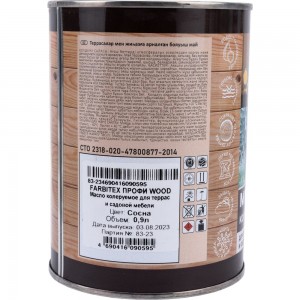 Колеруемое масло для террас и садовой мебели FARBITEX (сосна; 0.9 л) 4300005055
