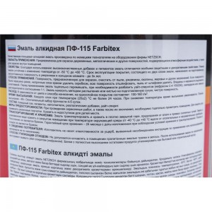 Алкидная эмаль FARBITEX ПФ-115 (ярко-зеленый; 0.4 кг) 4300009078