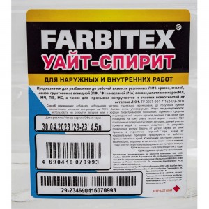 Уайт-спирит Farbitex 4.5 л 4100003323