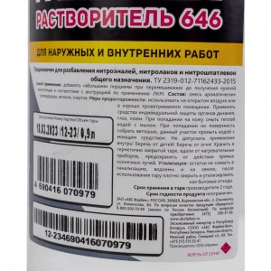 Растворитель 646 Farbitex (0.9 л; ПЭТ) 4100003322