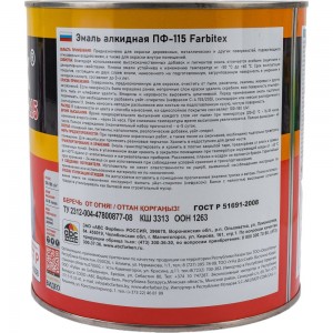 Алкидная эмаль FARBITEX ПФ-115 (желтый; 2.7 кг) 4300001606