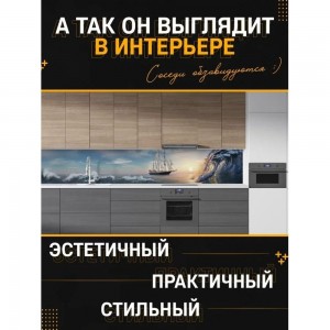 Панель для кухонного фартука ФАРТУКОФФ ФФ-497 35014970402