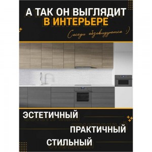 Панель для кухонного фартука ФАРТУКОФФ ФФ-431 35014310402