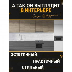 Панель для кухонного фартука ФАРТУКОФФ ФФ-431 35014310403