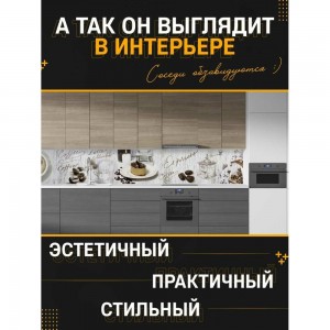 Панель для кухонного фартука ФАРТУКОФФ ФФ 35014990403