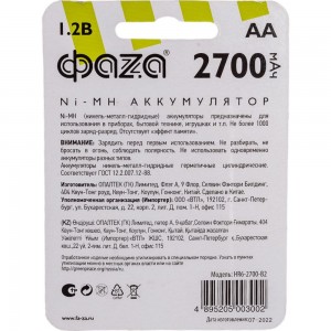 Аккумулятор ФАZА размера AA 2700мАч Ni-MH BL-2 5003002