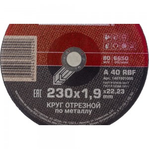 Диск отрезной по металлу ST 230x1.9x22 мм FEMSA 1401001005