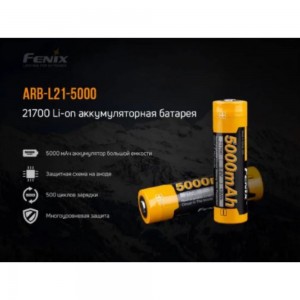 Аккумулятор Fenix Li-ion ARB-L 21-5000U 21700USB 832585