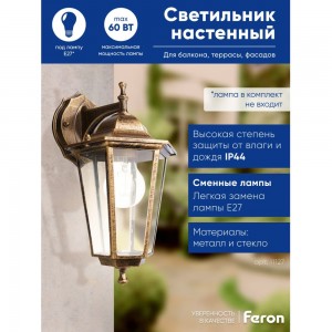 Садово-парковый светильник FERON 6102/PL6102 шестигранный на стену вниз 60W E27 230V, черное золото 11127