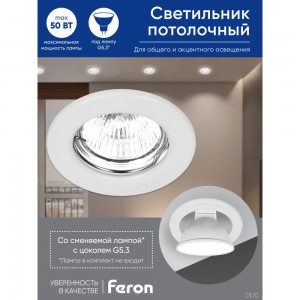 Светильник FERON ИВО-50w 12в, G5.3, белый 15109