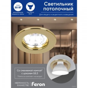 Светильник FERON ИВО-50w 12в, G5.3, золотой 15110