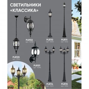 Садово-парковый светильник-столб FERON 8110 11106
