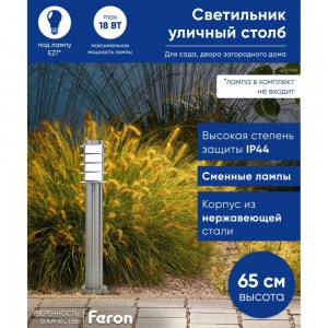 Садово-парковый светильник, техно столб, 18W E27 230V, серебро Feron DH027-650 11816