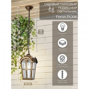 Садово-парковый светильник, четырехгранный на цепочке 60W 230V E27, черное золото Feron PL106 11298