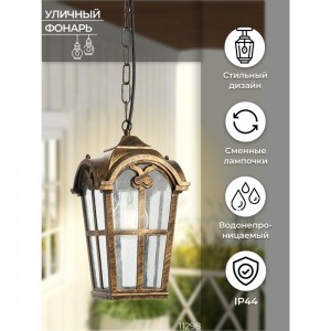 Садово-парковый светильник, четырехгранный на цепочке 60W 230V E27, черное золото Feron PL106 11298