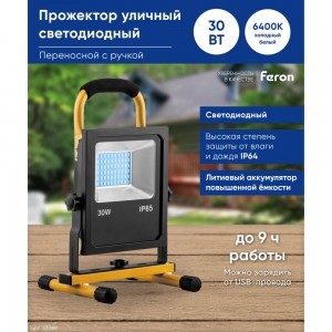 Переносной светодиодный прожектор с зарядным устройством IP65 30W 6400K Feron LL-913 32089