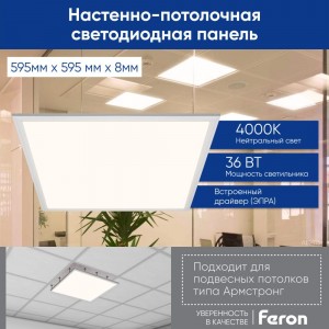 Встраиваемый светодиодный светильник 36W 4000K белый Feron AL2113 28769
