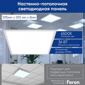 Встраиваемый светодиодный светильник 36W 6500K белый Feron AL2113 28851