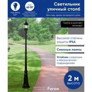 Садово-парковый светильник FERON 8111 11212