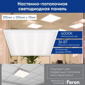 Светодиодный встраиваемый светильник 36W 4000K белый Feron AL2115 21078