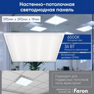 Светодиодный встраиваемый светильник 36W 6500K белый Feron AL2115 21083