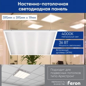 Светодиодный встраиваемый светильник 36W 4000K белый Feron AL2115 21084