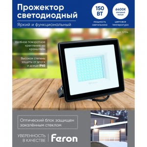 Светодиодный прожектор 2835 SMD 150W 6400K IP65 AC220V/50Hz, черный с матовым стеклом Feron LL-923 32104