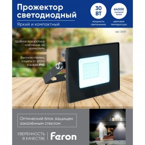 Светодиодный прожектор 2835 SMD 30W 6400K IP65 AC220V/50Hz, черный с матовым стеклом Feron LL-920 32101