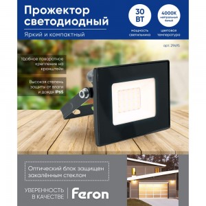 Светодиодный прожектор 2835 SMD 30W 4000K IP65 AC220V/50Hz, черный 132*153*27мм FERON LL-920 29495