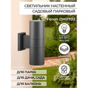 Садово-парковый светильник FERON DH0702 230V 2*E27 серый 06295
