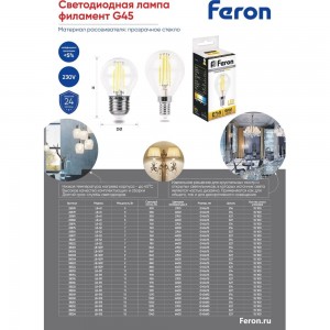 Светодиодная лампа FERON 5W 230V E14 2700K, LB-61 25578