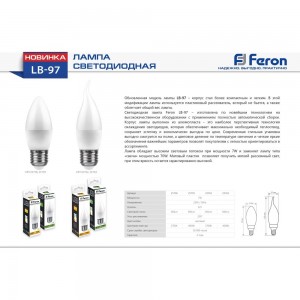 Светодиодная лампа FERON 7W 230V E27 2700K, LB-97 25758