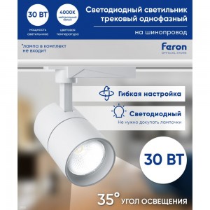 Светодиодный светильник FERON AL10330W, 2400 Lm, 4000К, 35 градусов, белый 29515