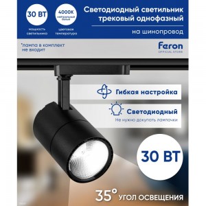 Светодиодный светильник FERON AL10330W, 2400 Lm, 4000К, 35 градусов, черный 29649