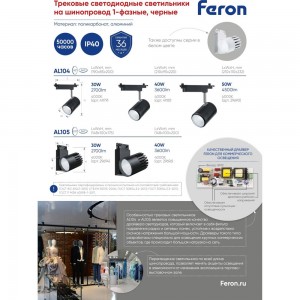 Светодиодный светильник трековый на шинопровод FERON AL105 30W, 2400 Lm, 4000К, 35 градусов, черный 29694