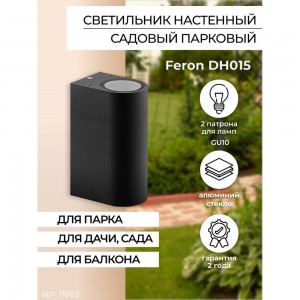 Садово-парковый светильник FERON DH015 230V без лампы 2хGU10, 81х150х92 мм черный 11883