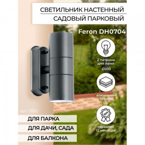 Садово-парковый светильник FERON DH0704 230V без лампы 2хGU10, серый 11882