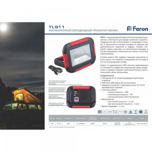 Аккумуляторный светодиодный прожектор-фонарь FERON 10W, 6400K, 21*SMD2835, IP44, TL911 32725