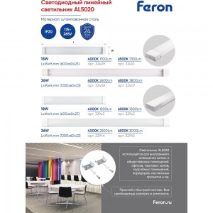 Светодиодный светильник FERON 6500K 18W, AL5020 32410