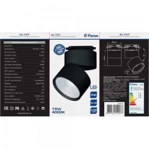 Трековый светодиодный светильник на шинопровод FERON 15W, 1350 Lm, 90 гр, черный, 4000К, AL107 32476