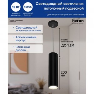 Светильник FERON светодиод на подвесе 15W, 1350Lm, 4000К, 35 гр, черный, D80*H200 HL530 32480