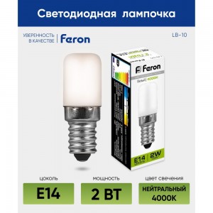 Светодиодная лампа для холодильников FERON 2W 230V E14 4000K, LB-10 25897