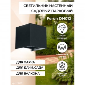 Садово-парковый светильник FERON 2*3W, 450Lm, 4000K, черный DH012 11870