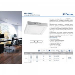 Накладной светильник со светодиодами FERON AL505, 24W, 1760Lm, белый 4000К 27918