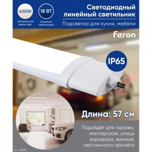 Светодиодный светильник FERON 4000K 18W, AL5090 32596